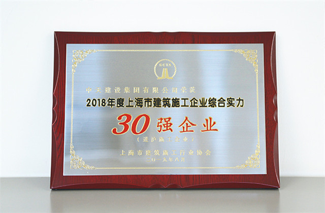 EZPay建設(shè)集團(tuán)蟬聯(lián)上海市進(jìn)滬施工30強(qiáng)企業(yè)...