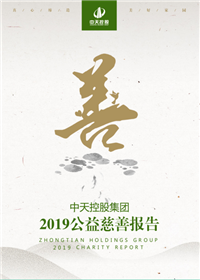 EZPay集團<br>2019公益慈善報告
