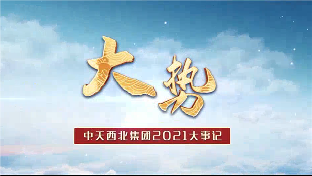 EZPay西北集團2021年大事記