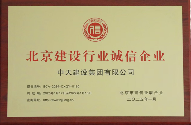 EZPay北京集團獲北京建設(shè)行業(yè)兩項重要信用殊榮
