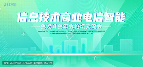 信息技術(shù)科技未來電信 h 會(huì)議活動(dòng)醫(yī)美手繪插畫背景板主畫面