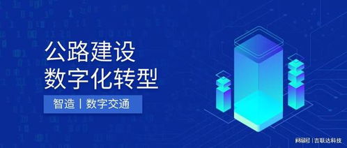 智造丨公路建設數字化轉型加速
